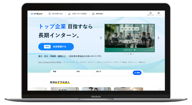 東大新入生の約6人に1人にあたる487名が、長期インターン求人サイト「UT-Board」に登録──過去最多を更新