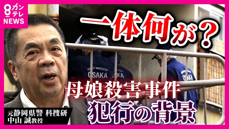 「怒ったら怖いけど豪快で面白い先生でした」殺害された母の元教え子　大阪・和泉市で母娘殺害　元科捜研鑑定人「死亡推定・午前4時ごろ」に着目「1階侵入なら未明でも通報される可能性」と犯行の不可解さ指摘｜FNNプライムオンライン