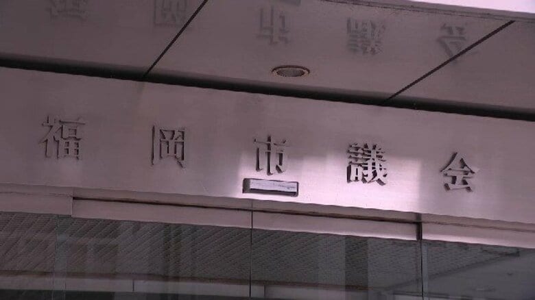 「下僕のように扱われた」福岡市職員が回答　議会対応で147人が「議員から長時間威圧的な言動」“質問の代筆”も61人が経験　福岡市議会｜FNNプライムオンライン