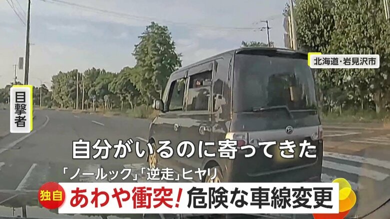 「あわや衝突」危険な車線変更！ジワジワ寄せてくる高齢者の車、正面に逆走車のヘッドライト、見通し悪いカーブで無理な追い越し｜FNNプライムオンライン