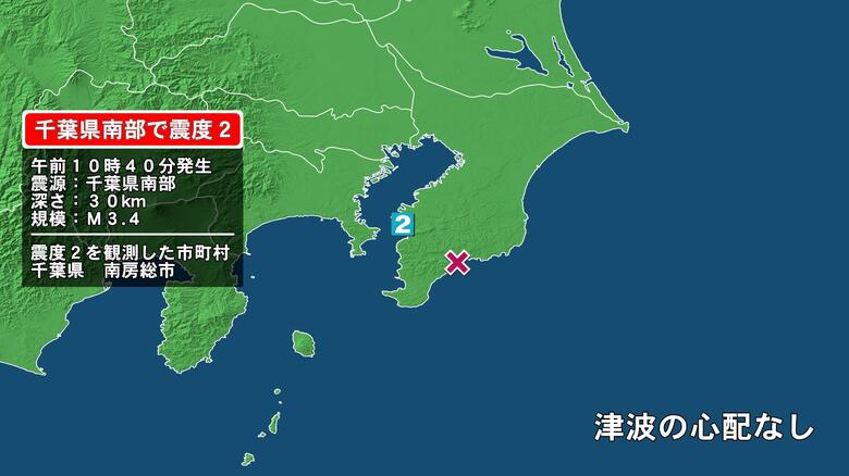千葉県で最大震度2の地震　千葉県・南房総市｜FNNプライムオンライン