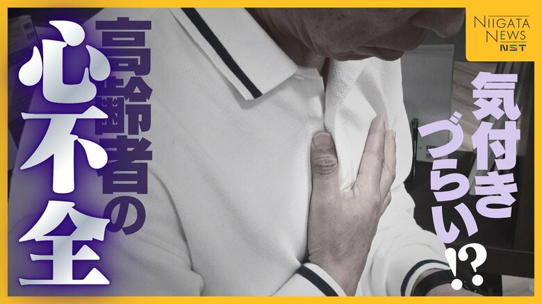 “心不全”の症状や予防策は?『年齢のせい』と思い込むのは危険…日頃の運動と早期発見が重要に!|FNNプライムオンライン