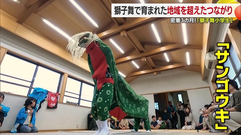 獅子舞の新たな風　“幼稚園から独学”の小学5年生が初舞台　子供たちの熱意がつなぐ世代と地域の絆【愛媛発】｜FNNプライムオンライン