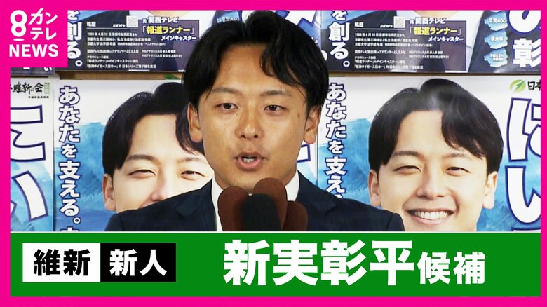 【参院選】元カンテレアナ・新実さん”京都維新で初議席”「私に投じなかった方含め全ての国民のため働く」｜FNNプライムオンライン