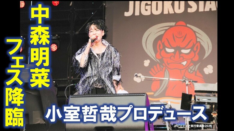 中森明菜の初フェス参戦に沸いた2日間　VIPチケットは即日ソールドアウト　開催前から話題を集めた野外フェス「ジゴロック」を振り返る【大分発】　｜FNNプライムオンライン