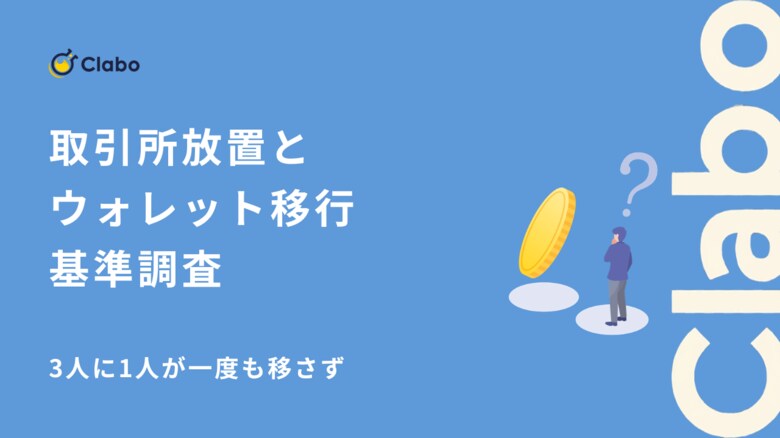 46％が取引所に放置？暗号資産の「長期保有」に潜む管理のリスク