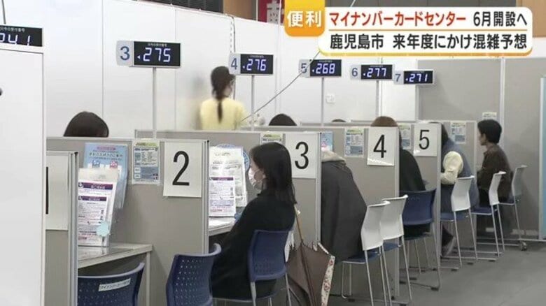 鹿児島市　マイナンバーカード専用センターを6/1開設、予約は5/18開始｜FNNプライムオンライン