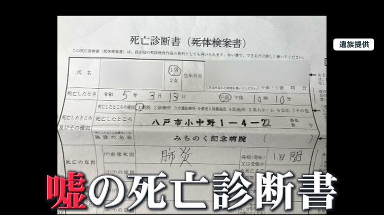 【証言】「看護師を呼んでも来ない。書類を隠して…」ずさんな医療実態“ウソ死亡診断書”で隠ぺいか…青森の病院で殺人元院長兄弟を逮捕　｜FNNプライムオンライン