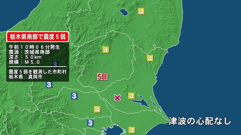 栃木県真岡市で震度5弱の地震　東京23区は震度3　栃木、茨城、千葉、埼玉、群馬に緊急地震速報｜FNNプライムオンライン