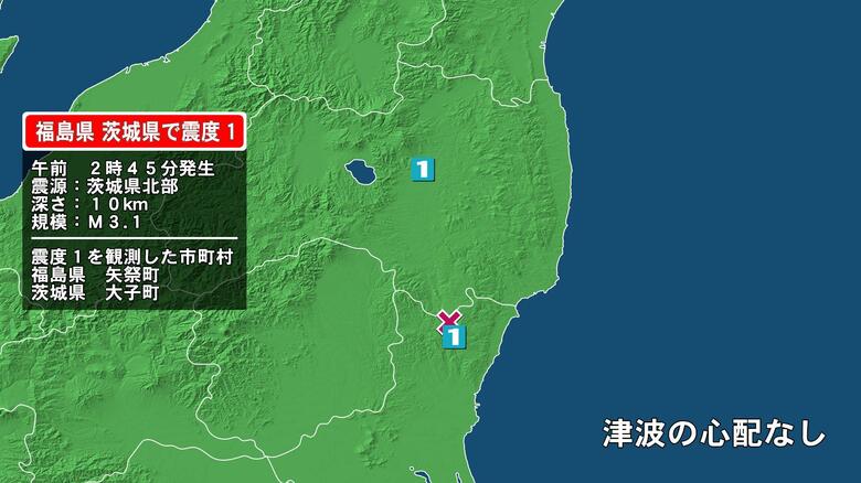 福島県で最大震度1の地震　福島県・矢祭町、茨城県・大子町｜FNNプライムオンライン