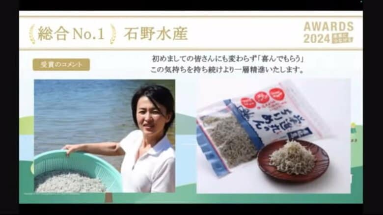 広島の“石野水産”が食べチョクアワード“1位”に　シラスやひじき「瀬戸内の海の幸」をネット直販　“高品質な商品”と“密なコミュニケーション”で高いリピート率｜FNNプライムオンライン