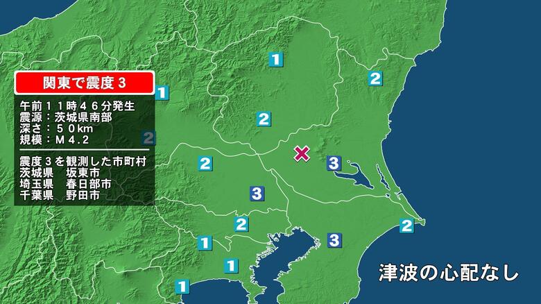 茨城県で最大震度3の地震　茨城県・坂東市、埼玉県・春日部市、千葉県・野田市｜FNNプライムオンライン