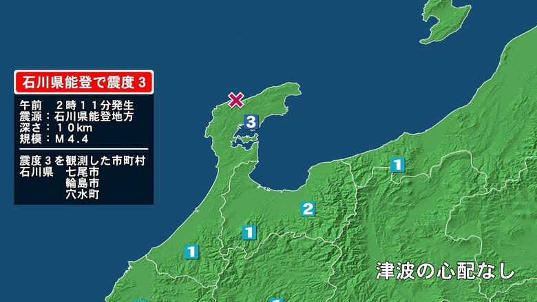 石川県で最大震度3の地震　石川県・七尾市、輪島市、穴水町｜FNNプライムオンライン