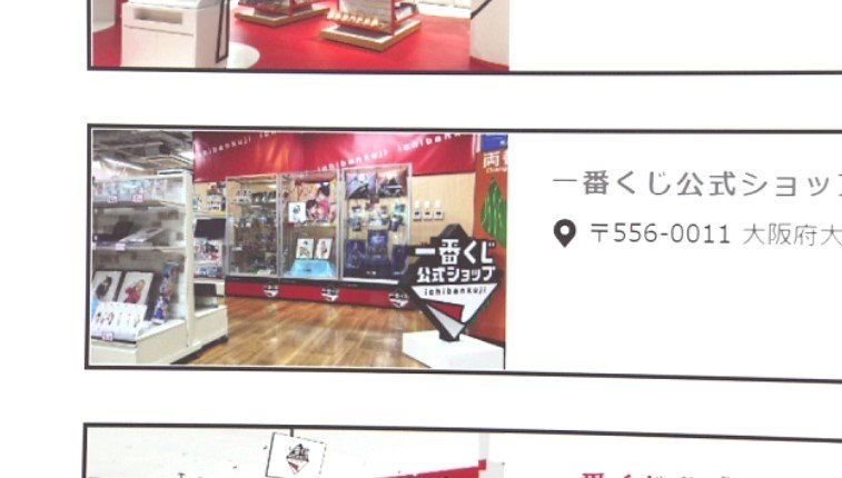 営業を終了した大阪日本橋店