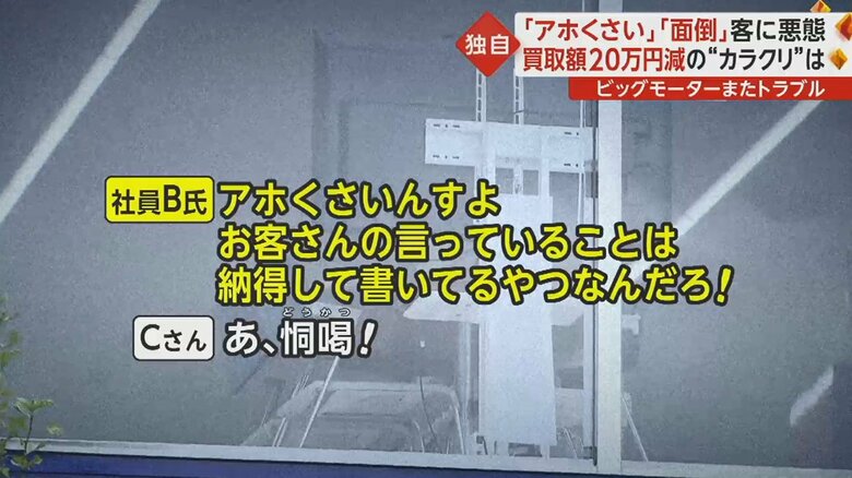 「改ざんの可能性もあるのか」と社員Aに問い、作業を引き継いでいたという社員B氏に話を聞こうとすると…