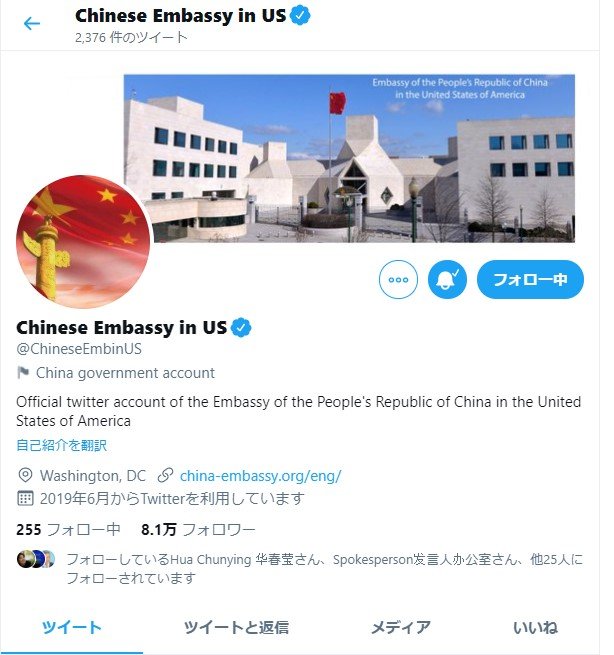 在アメリカ中国大使館のツイッターアカウント