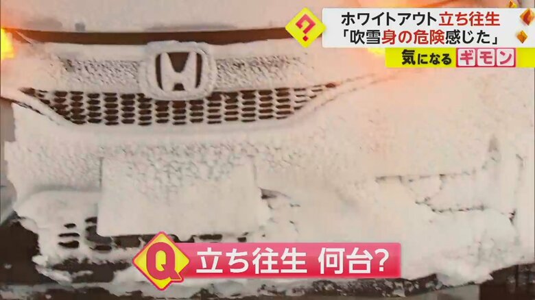 北海道当別町で猛吹雪のため立ち往生した車