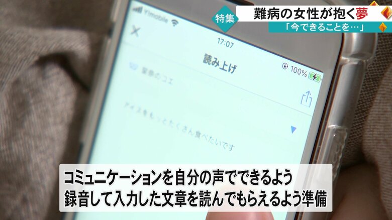 アプリに「アイスをもっとたくさん食べたいです」と録音