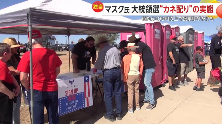 マスク氏が設立した団体のスタッフもブースを出して署名活動。スタッフの時給は30ドル（約5400円）だという。