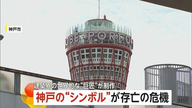 港町・神戸のシンボル「ポートタワー」