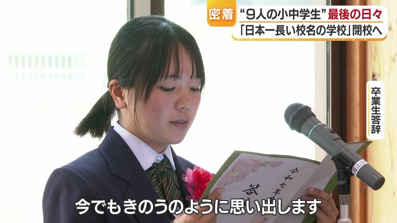 「この９人で過ごした毎日はかけがえのない時間でした」