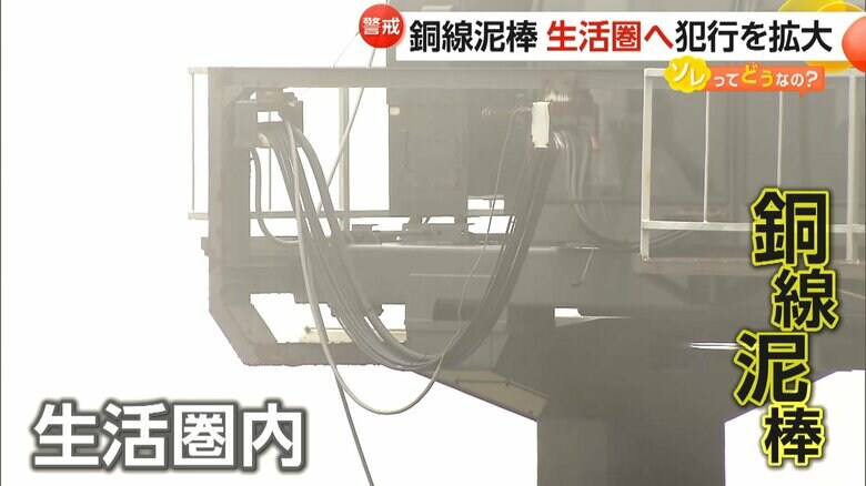 生活圏内でも発生しているという“銅線泥棒”