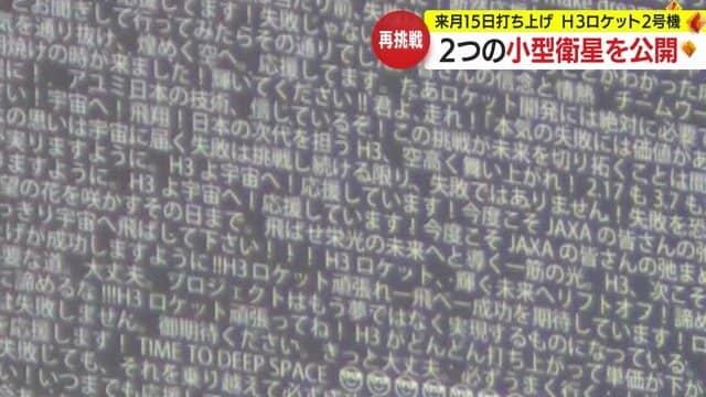 打ち上げ成功応援メッセージ