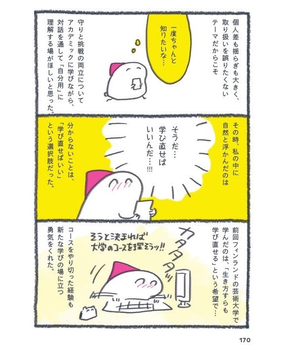 『北欧こじらせ日記 決意の3年目編』（世界文化社）