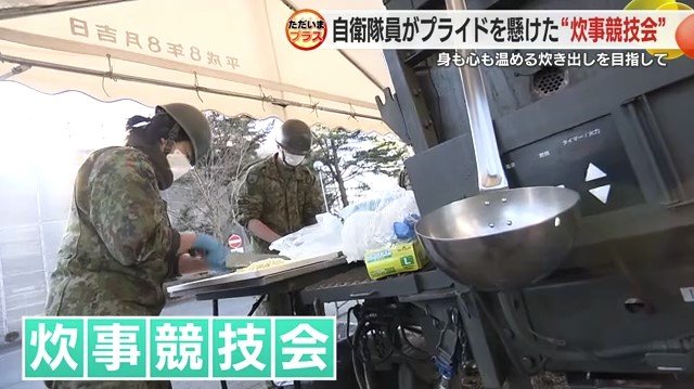 自衛隊の炊事競技会（2025年1月）
