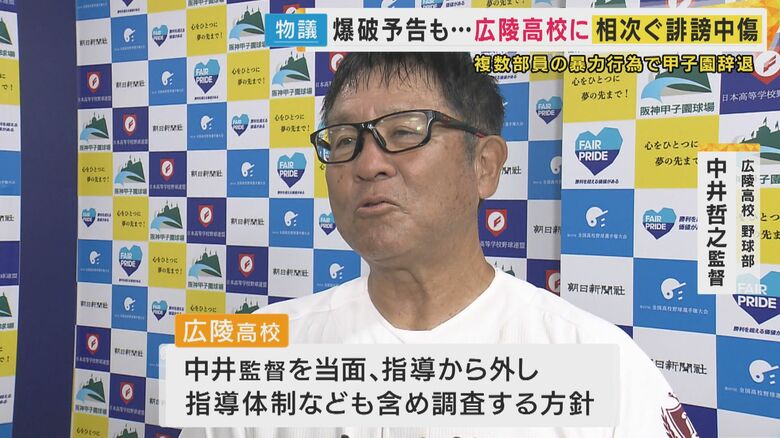 広陵高校　中井監督