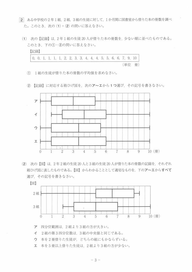 数学（3/7）