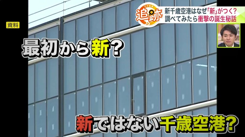 「新」はなぜついたのか？