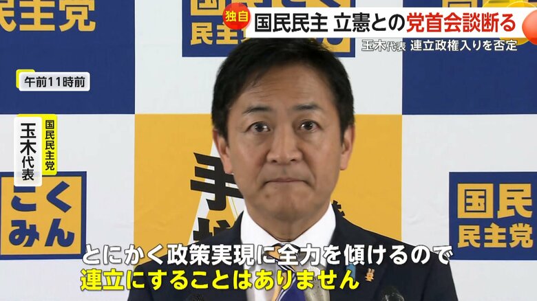 連立政権に参加しないと断言した玉木代表