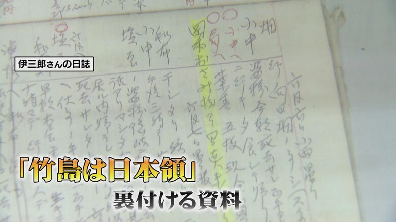 竹島に関する様々な資料を収集