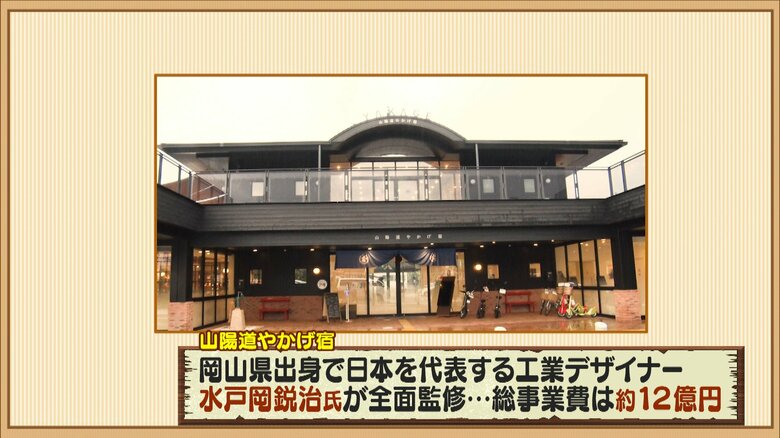 岡山「山陽道やかげ宿」