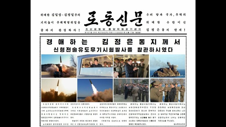 北朝鮮が公開した「新型戦術誘導兵器」（4月17日付『労働新聞』）