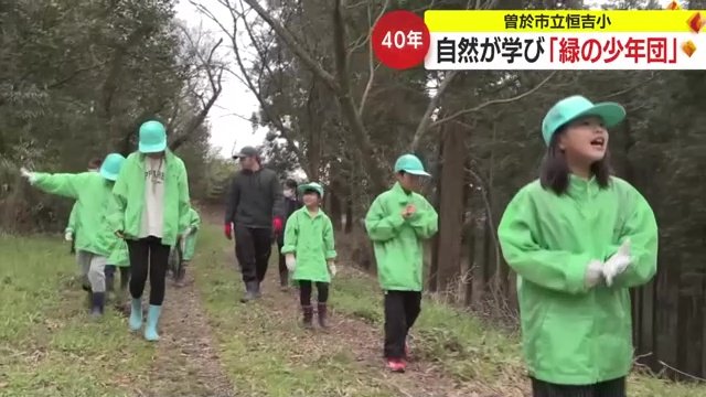 「緑の少年団」の活動風景