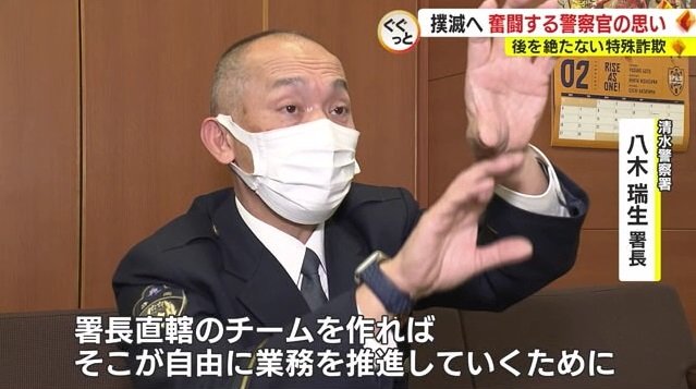 清水署・八木署長「直轄チームなら自由に業務を推進できる」