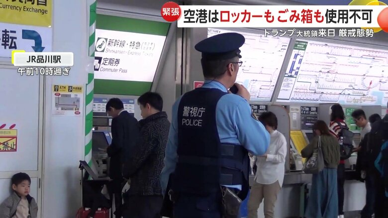 JR品川駅では多くの警察官が警備にあたっていた