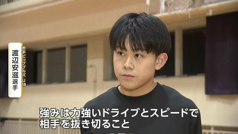 渡辺安滋選手（盛岡白百合高1年）