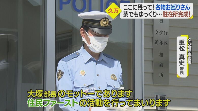 久万高原警察署・重松真史署長