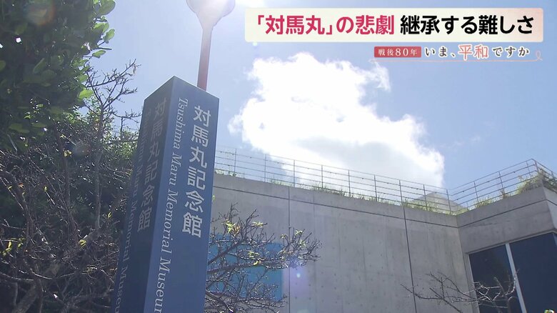 対馬丸記念館（沖縄・那覇市）