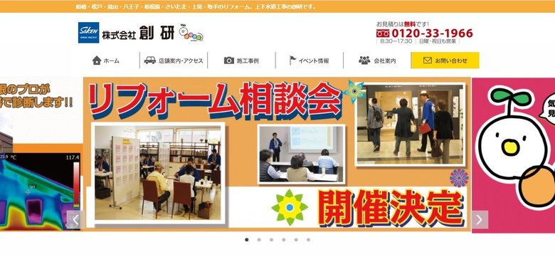 株式会社創研が「千葉県 リフォーム会社 顧客満足度」など3項目で第1位を獲得!