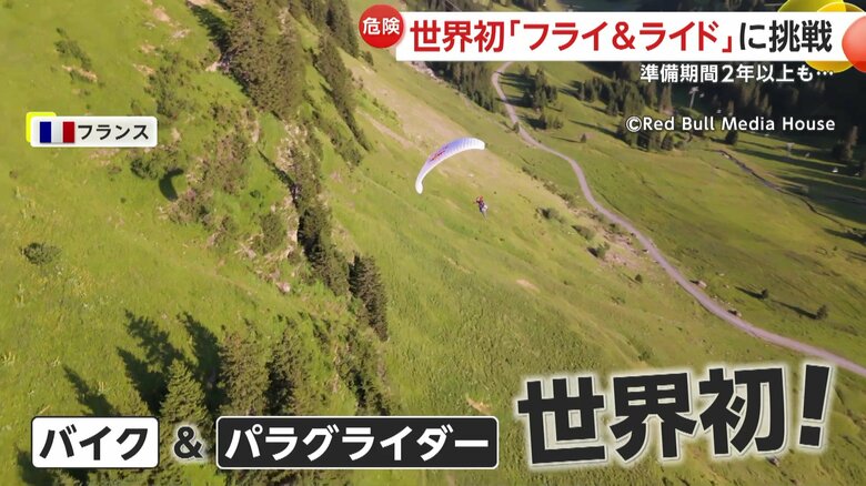 世界初の困難な挑戦にトライする男性