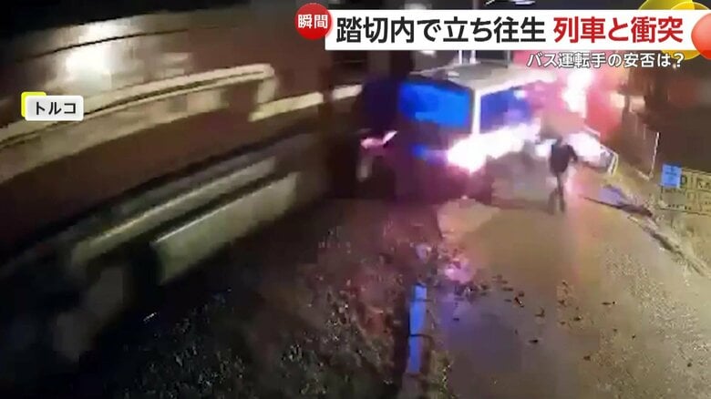 列車と小型バスが踏切内で衝突する瞬間（トルコ）④