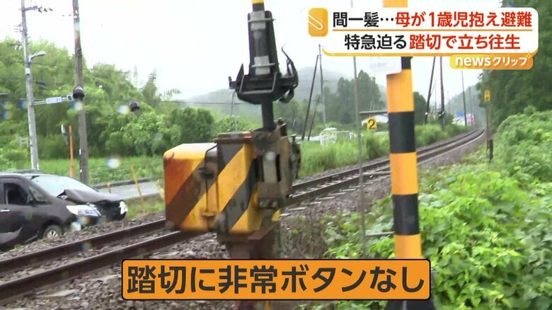 非常ボタンがなかった踏切