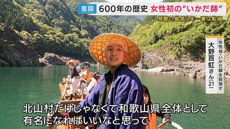 女性初・いかだ師を目指す 大野百虹さん(21)