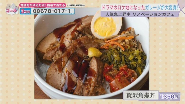 人気の「贅沢角煮丼」