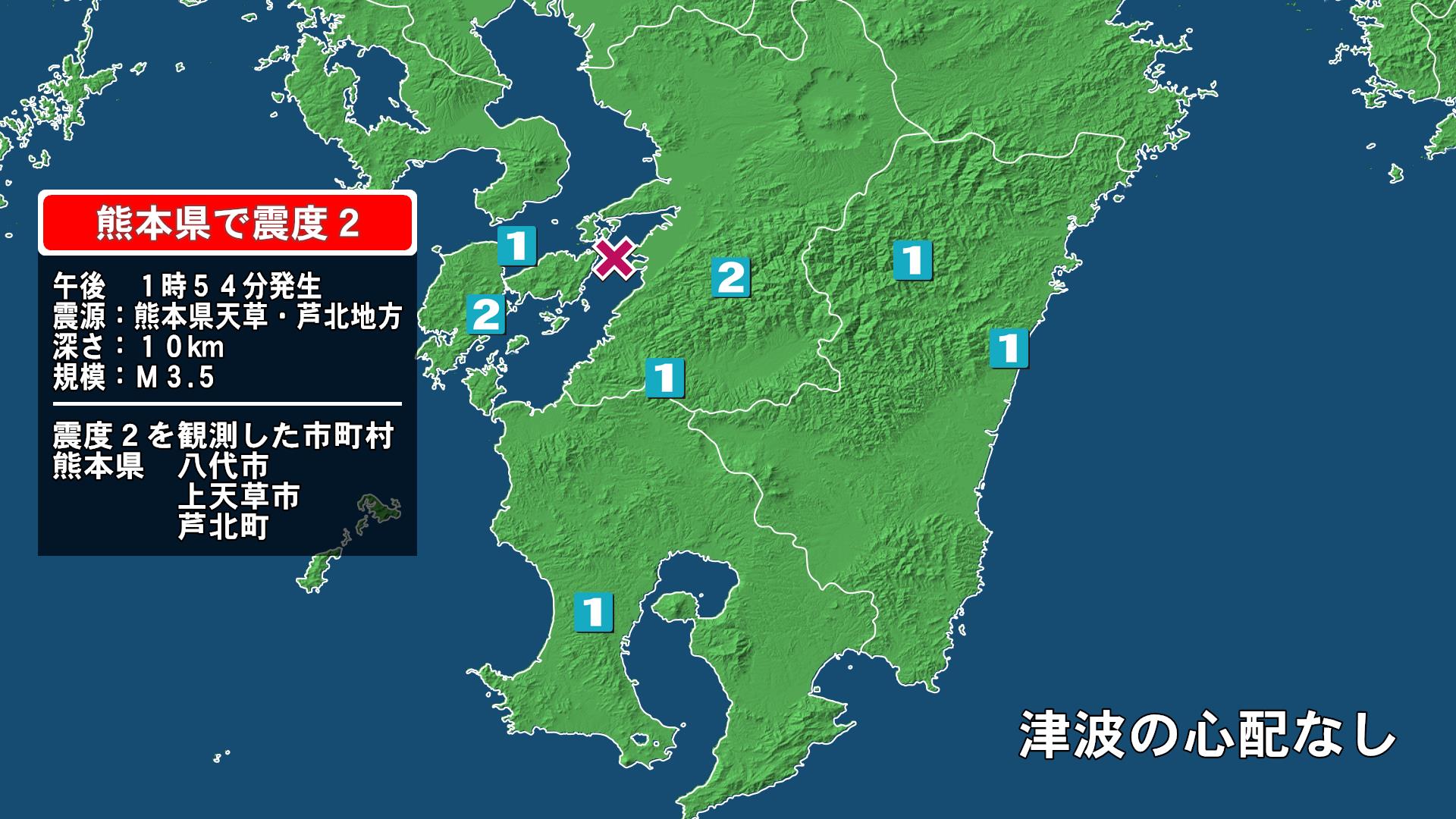 熊本県で最大震度2の地震　熊本県・八代市、上天草市、芦北町