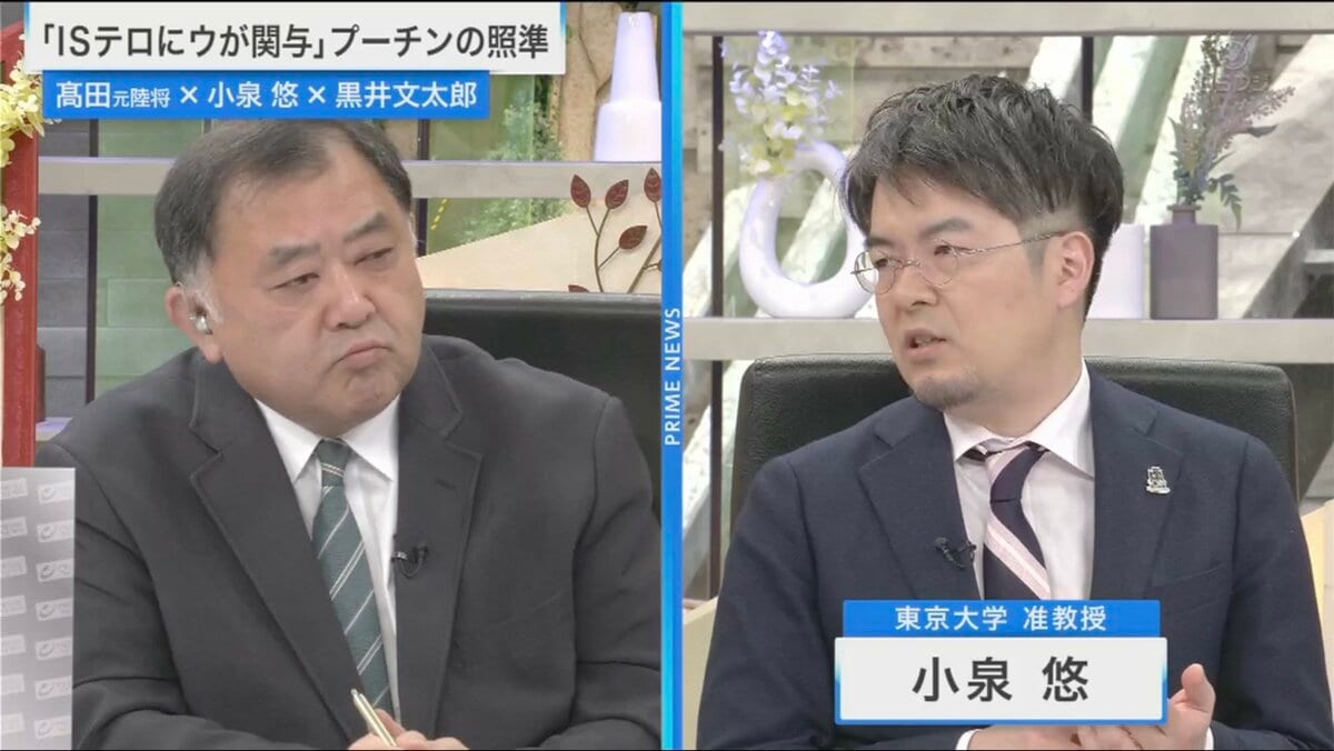 元陸将・小泉氏・黒井氏と考える ロシアにおけるテロの影響